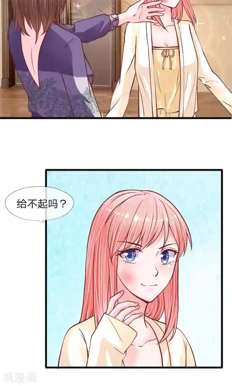 恶魔男友靠近我第21话 500万的身价