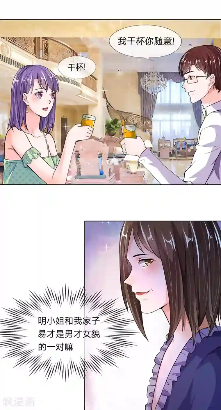 恶魔男友靠近我第22话 装作无事发生