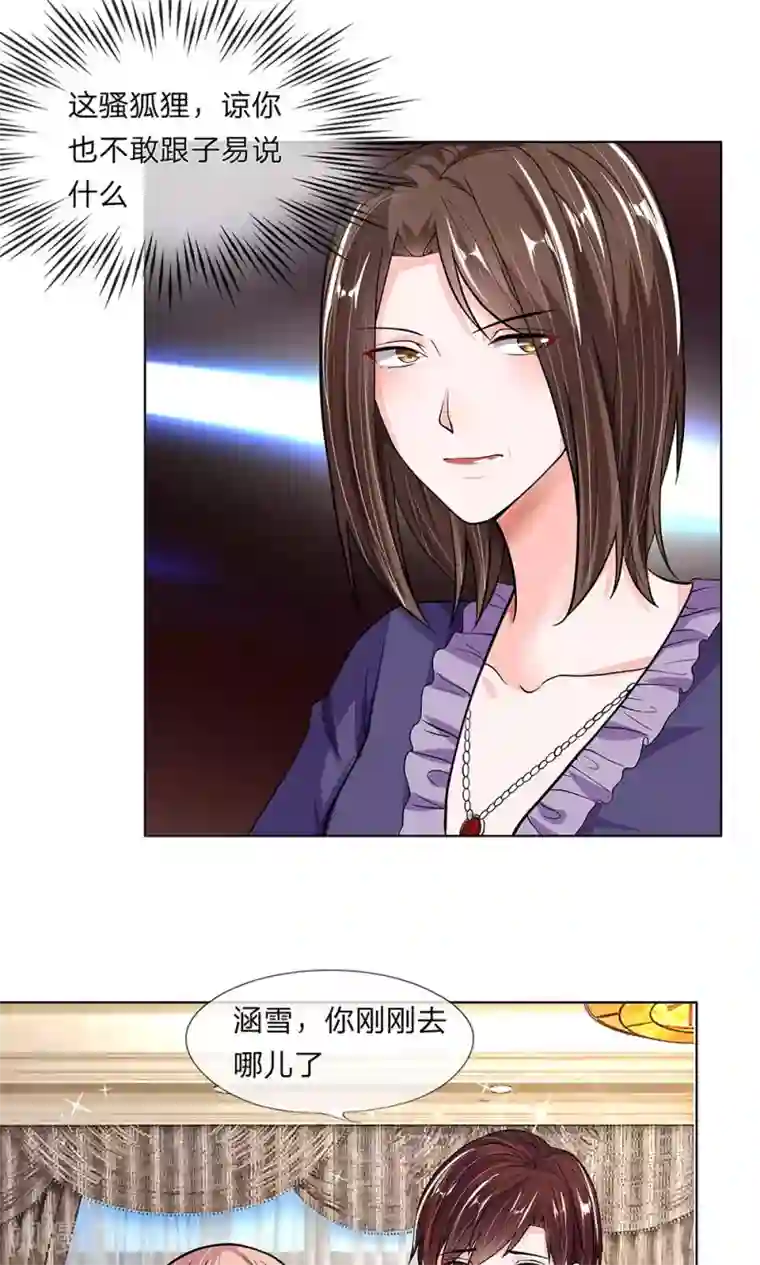 恶魔男友靠近我第22话 装作无事发生