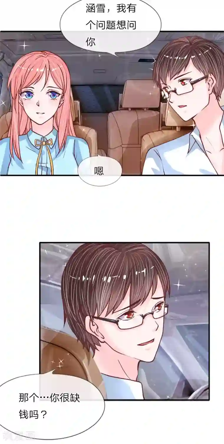 恶魔男友靠近我第23话 冷漠的何子易