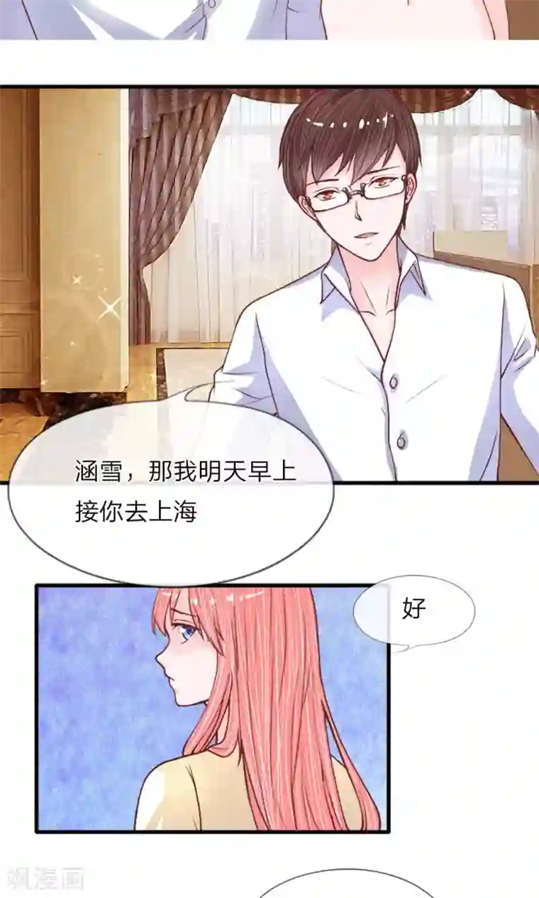 恶魔男友靠近我第23话 冷漠的何子易