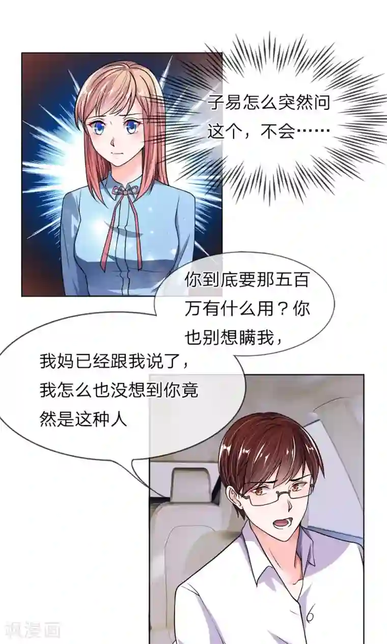 恶魔男友靠近我第24话 呵，男人