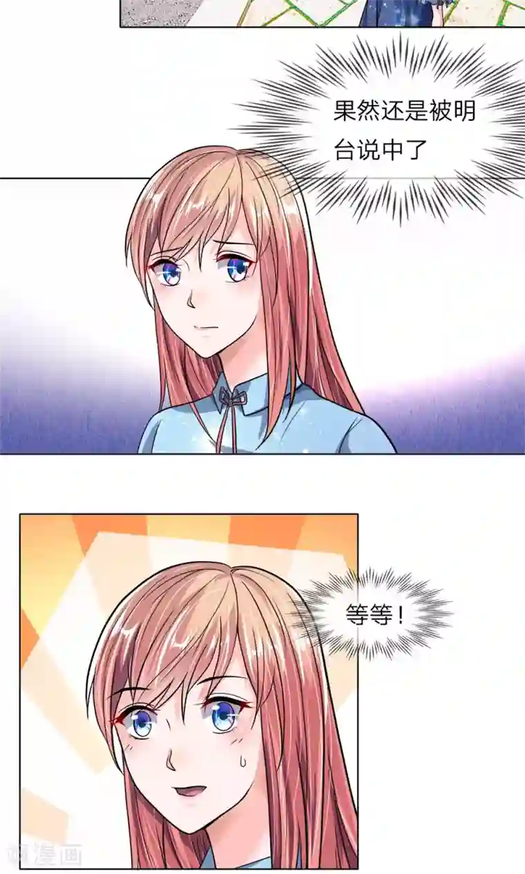 恶魔男友靠近我第24话 呵，男人