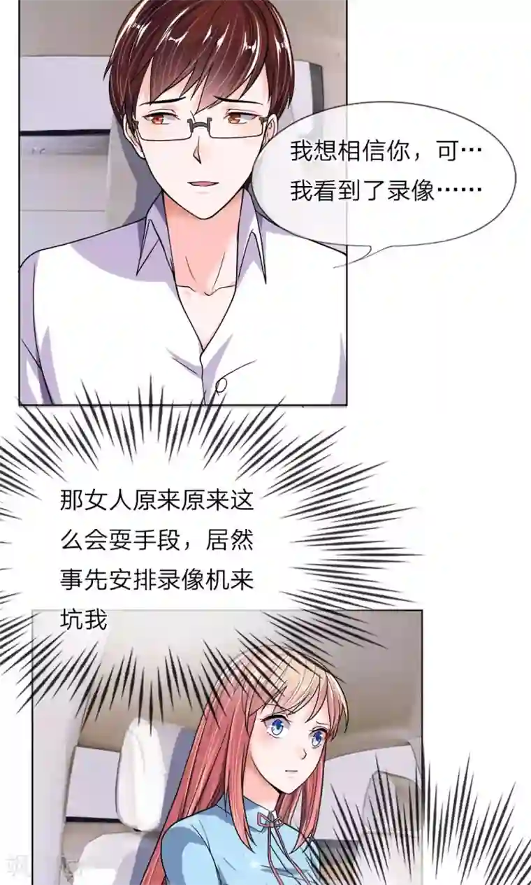 恶魔男友靠近我第24话 呵，男人