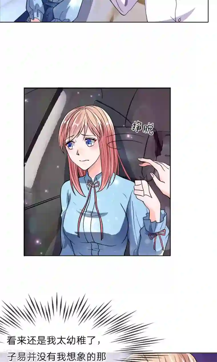 恶魔男友靠近我第24话 呵，男人