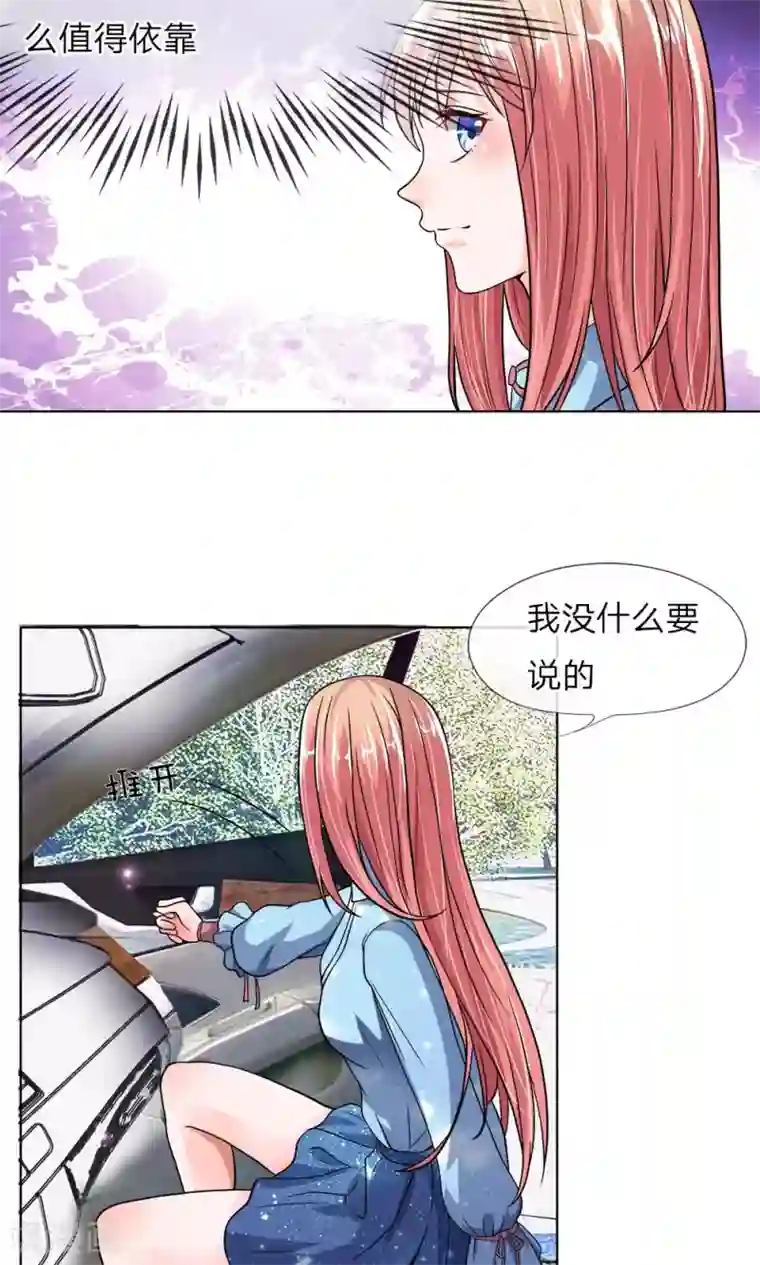 恶魔男友靠近我第24话 呵，男人