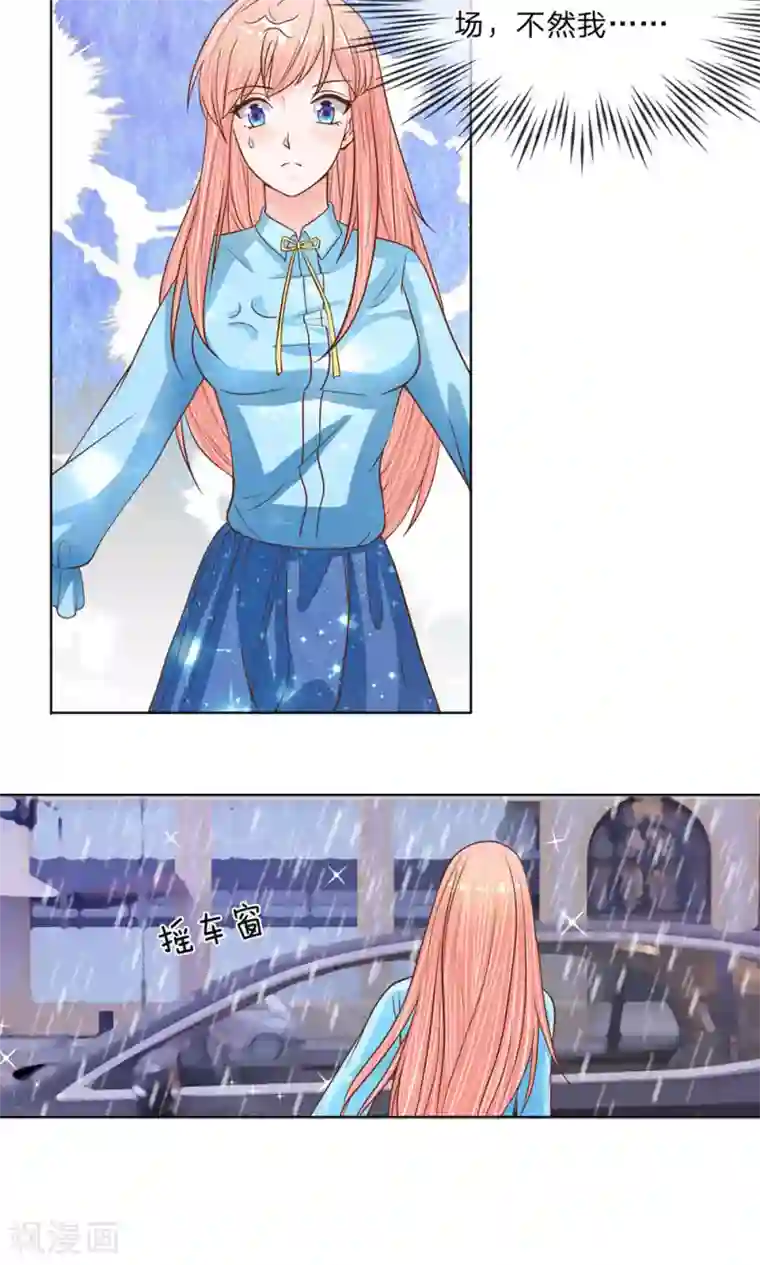 恶魔男友靠近我第25话 落魄的雨