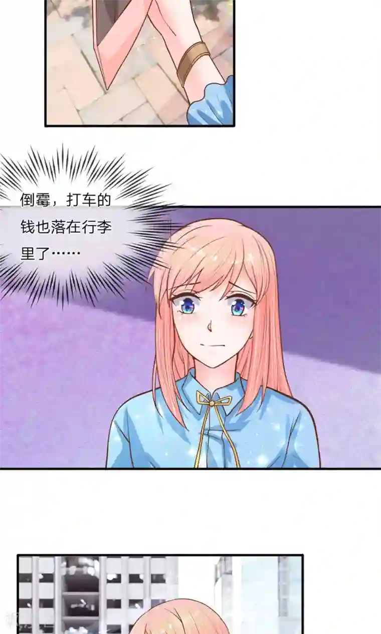 恶魔男友靠近我第25话 落魄的雨