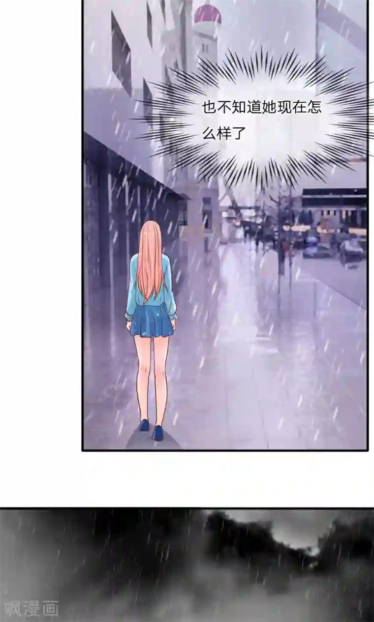 恶魔男友靠近我第25话 落魄的雨