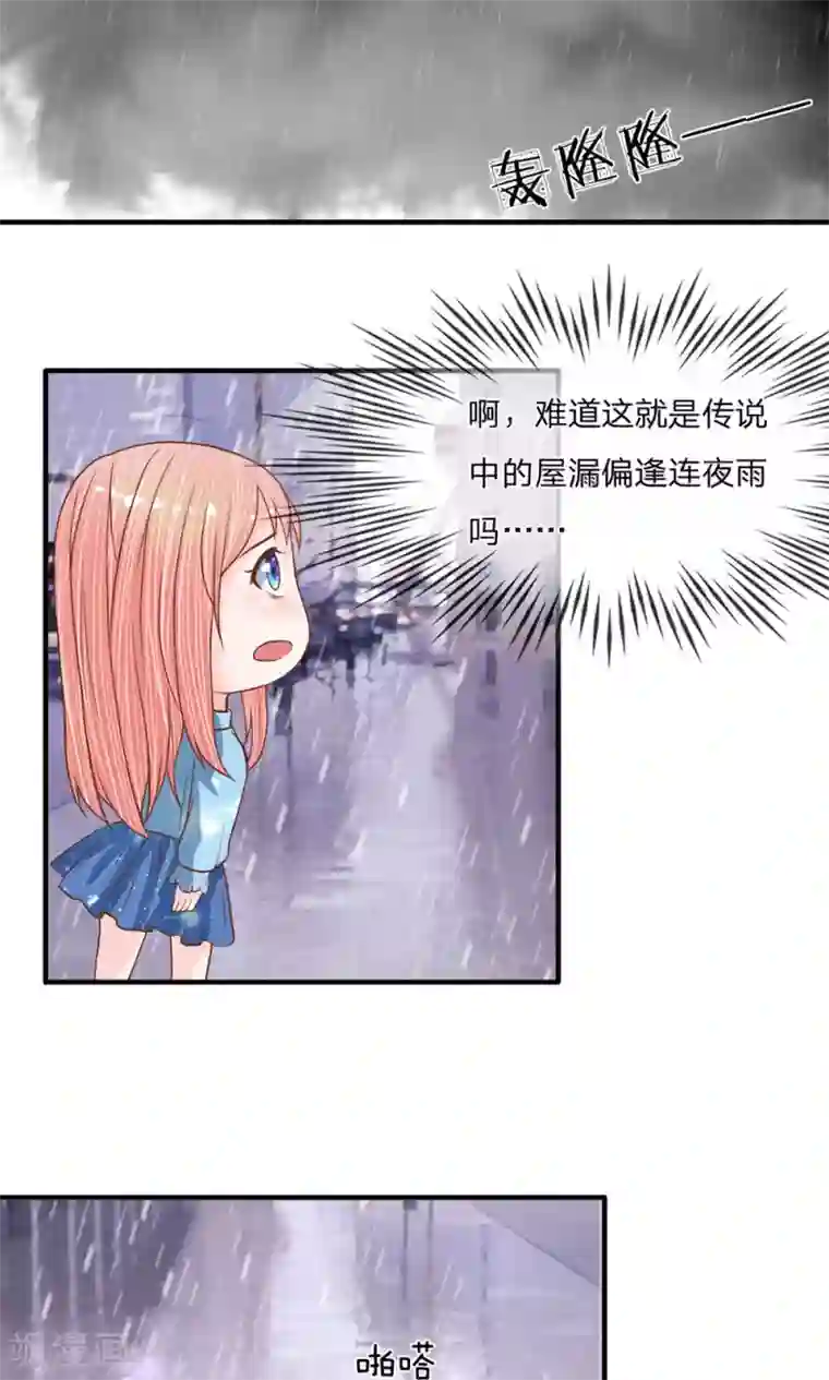 恶魔男友靠近我第25话 落魄的雨