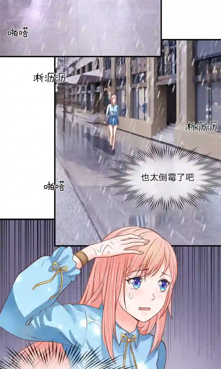 恶魔男友靠近我第25话 落魄的雨