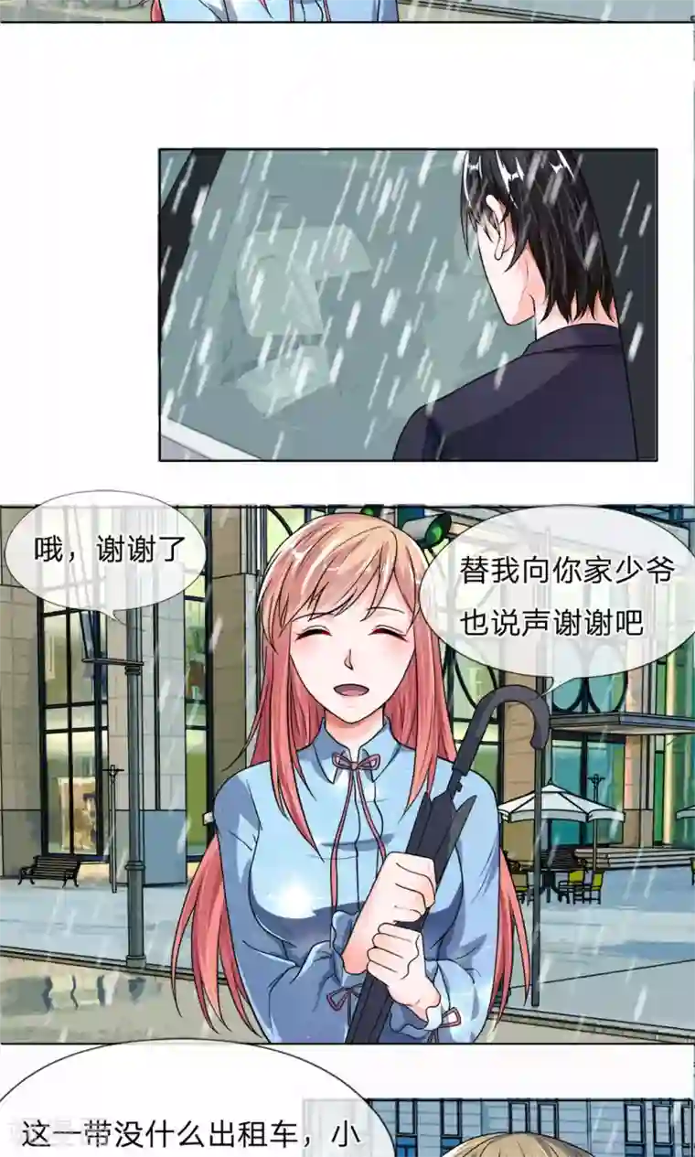 恶魔男友靠近我第26话 雨中相逢