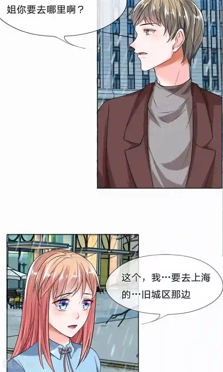 恶魔男友靠近我第26话 雨中相逢