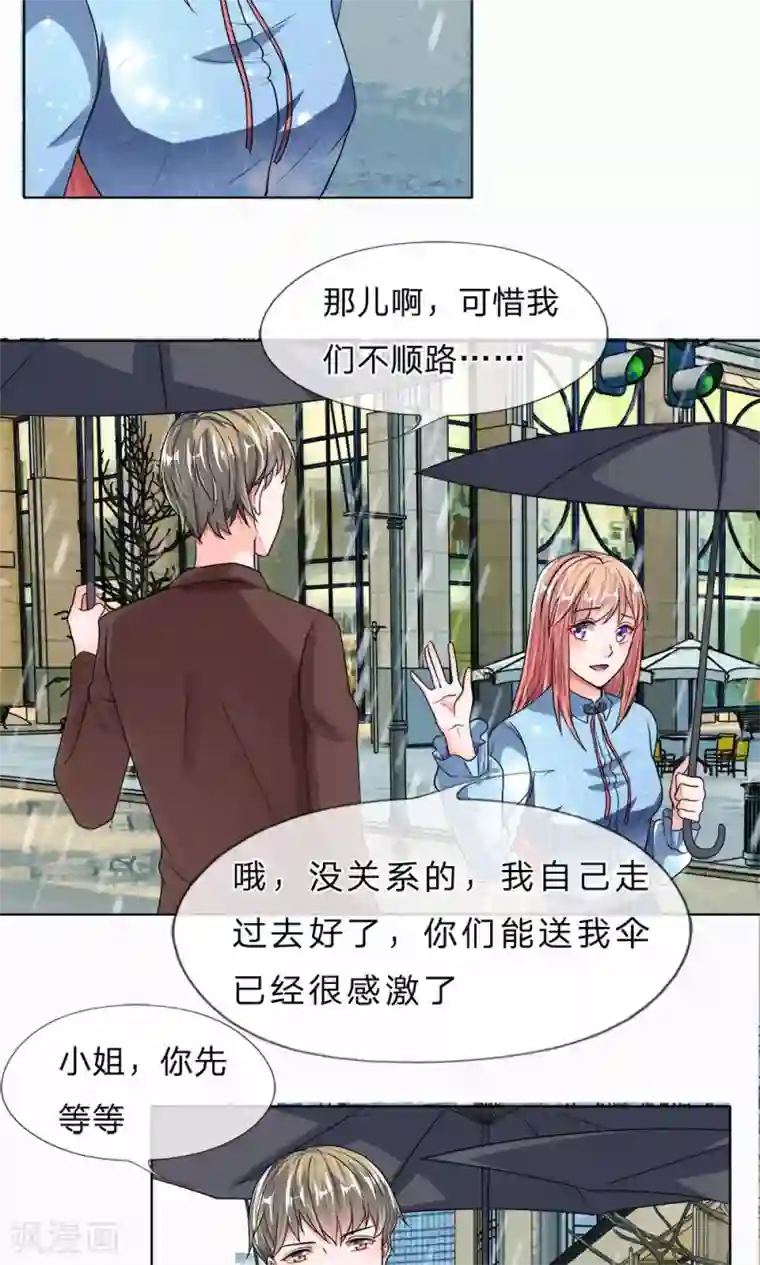 恶魔男友靠近我第26话 雨中相逢