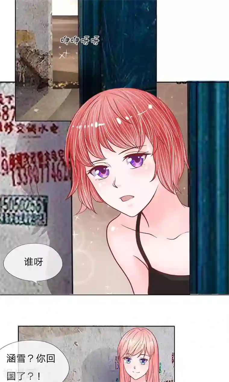 恶魔男友靠近我第27话 阁楼里的故人