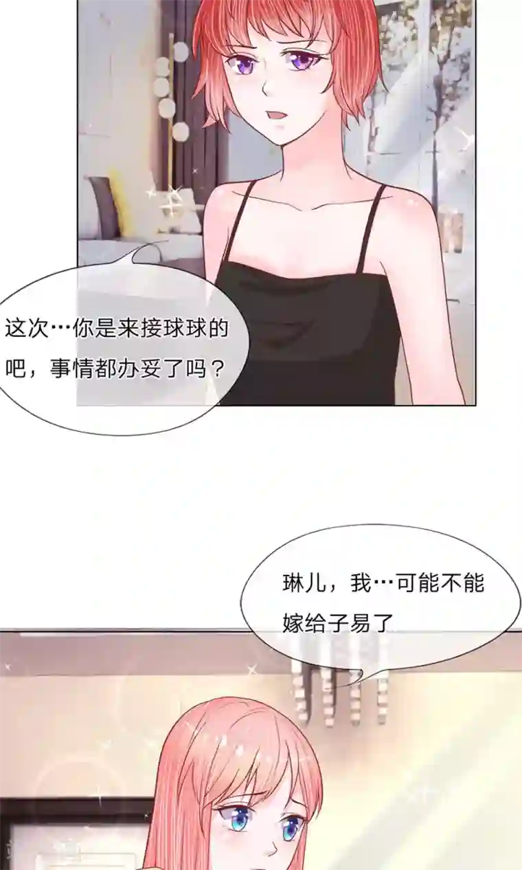 恶魔男友靠近我第27话 阁楼里的故人