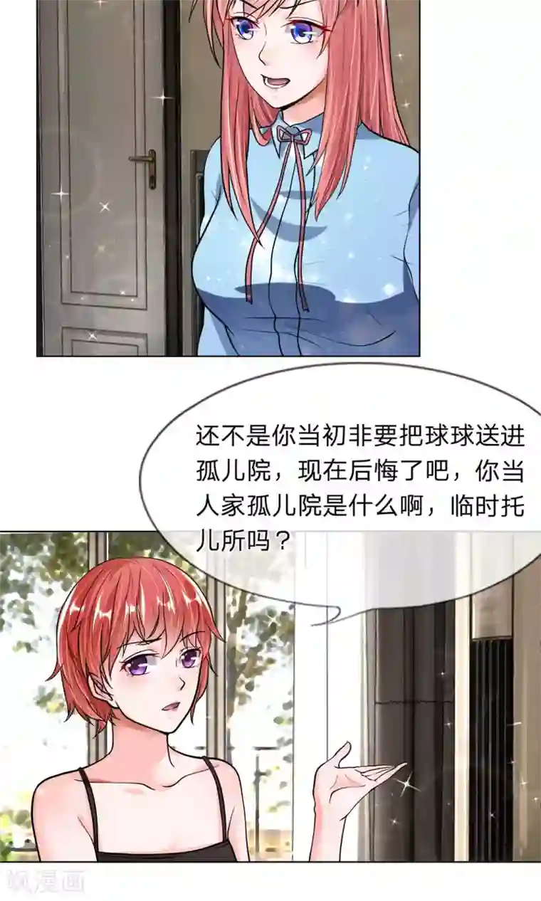 恶魔男友靠近我第28话 我才不要当苦情女主