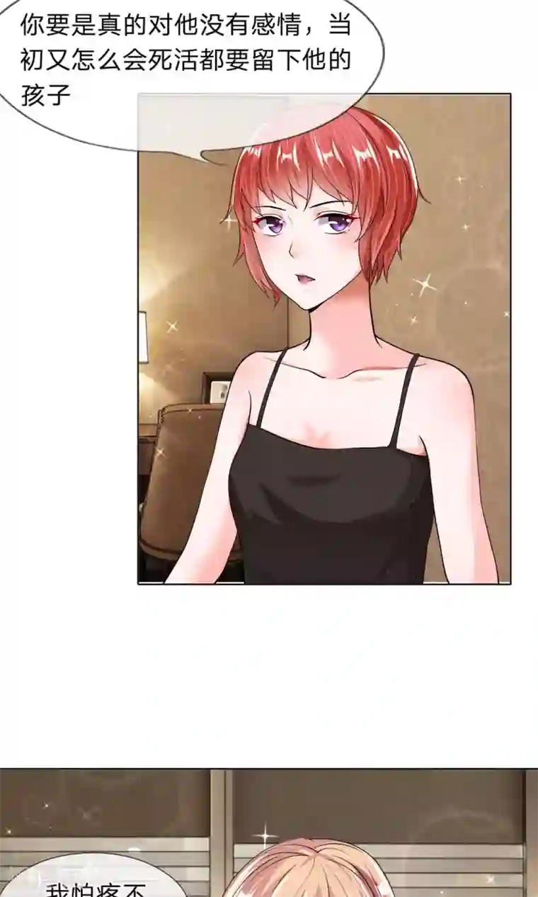 恶魔男友靠近我第28话 我才不要当苦情女主