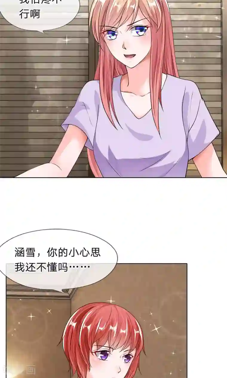 恶魔男友靠近我第28话 我才不要当苦情女主