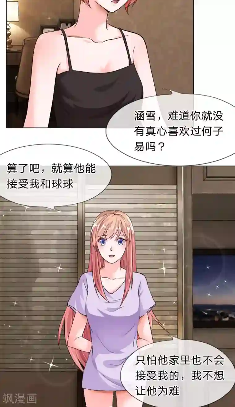 恶魔男友靠近我第28话 我才不要当苦情女主