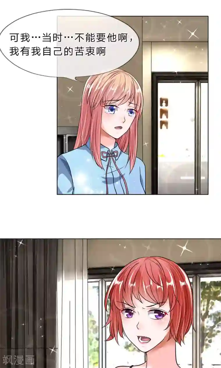 恶魔男友靠近我第28话 我才不要当苦情女主