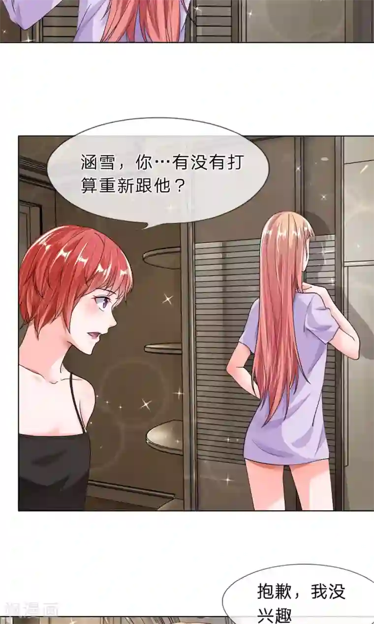 恶魔男友靠近我第28话 我才不要当苦情女主