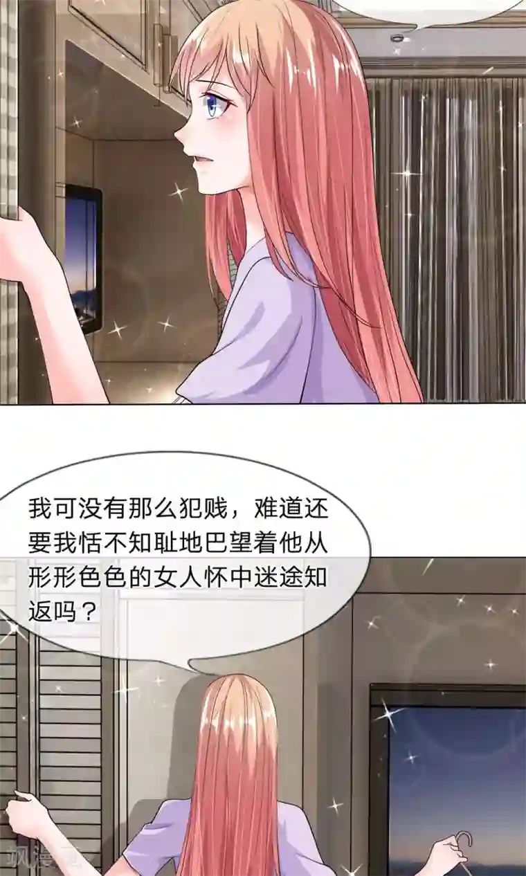 恶魔男友靠近我第28话 我才不要当苦情女主