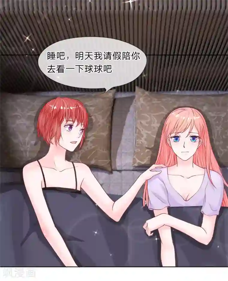 恶魔男友靠近我第29-30话 神秘的宇文家