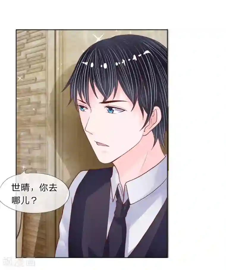 恶魔男友靠近我第29-30话 神秘的宇文家