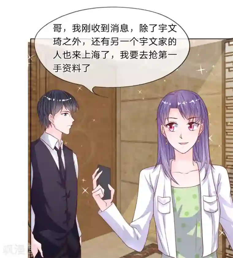 恶魔男友靠近我第29-30话 神秘的宇文家