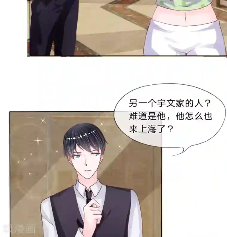 恶魔男友靠近我第29-30话 神秘的宇文家