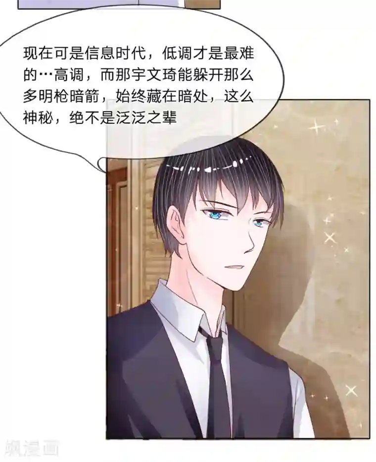 恶魔男友靠近我第29-30话 神秘的宇文家
