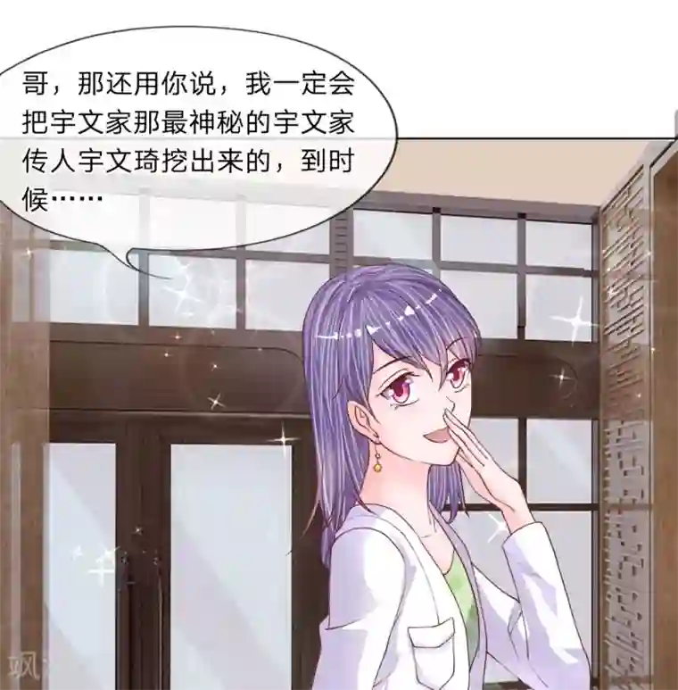 恶魔男友靠近我第29-30话 神秘的宇文家