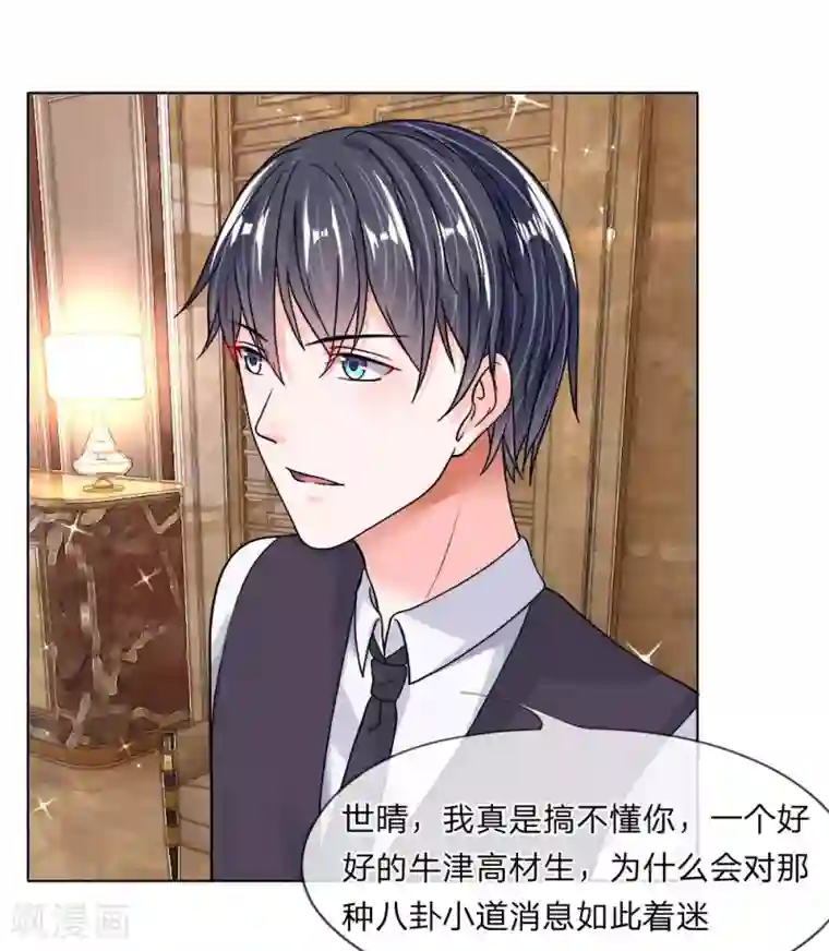 恶魔男友靠近我第29-30话 神秘的宇文家