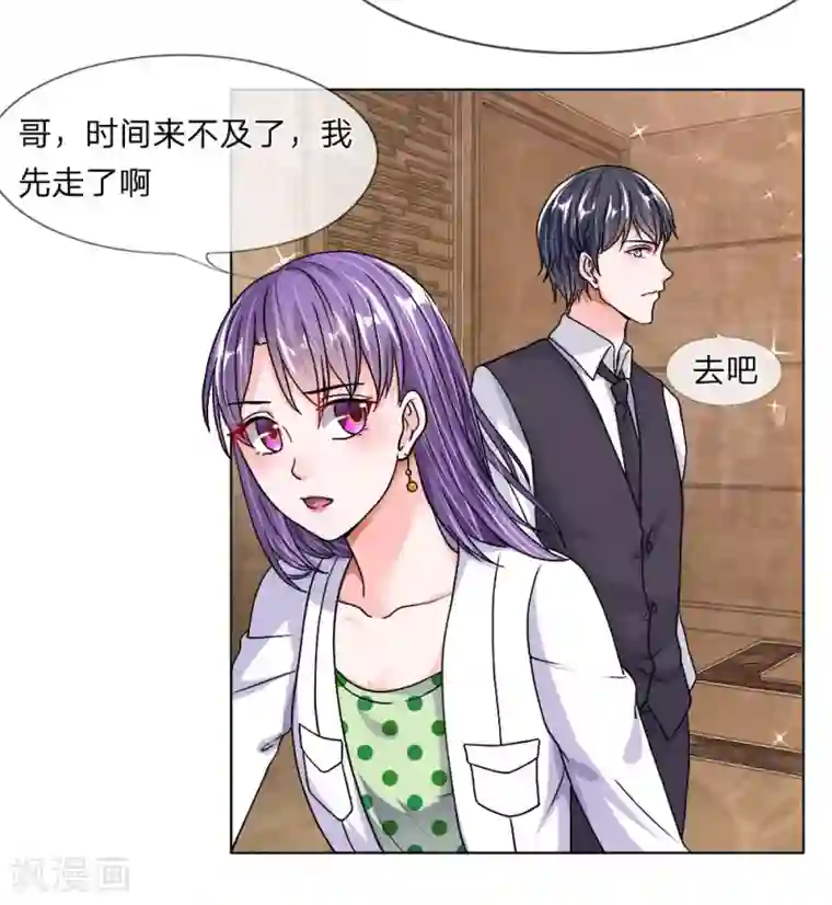 恶魔男友靠近我第29-30话 神秘的宇文家