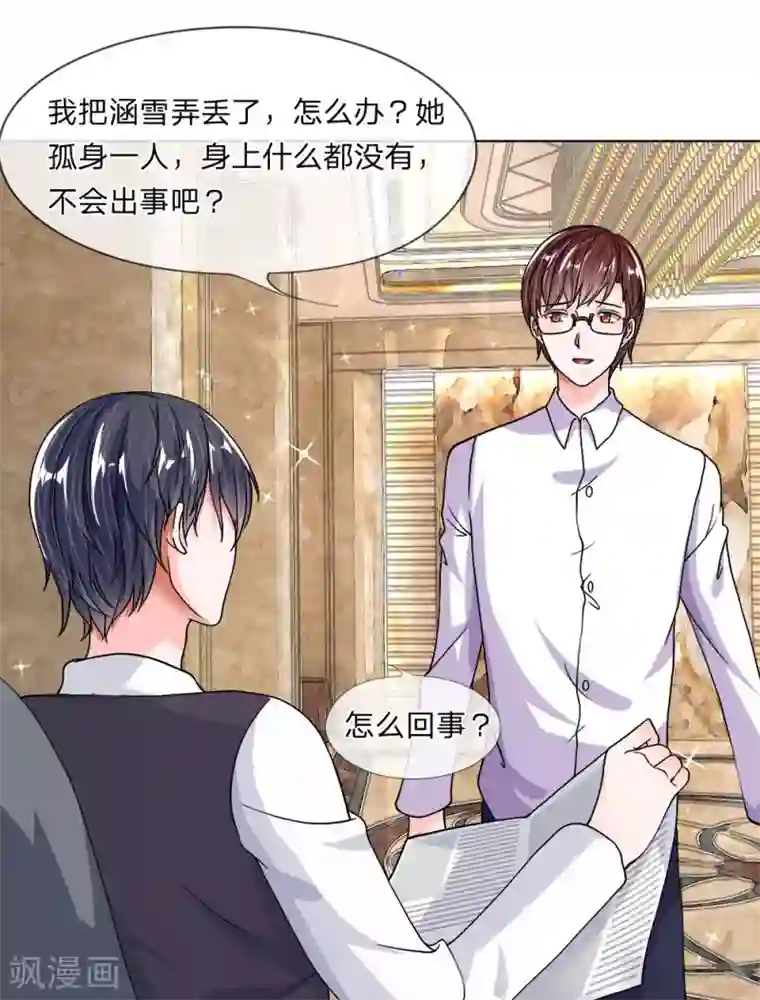 恶魔男友靠近我第29-30话 神秘的宇文家
