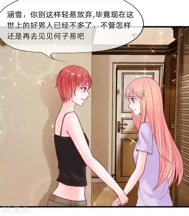 恶魔男友靠近我第29-30话 神秘的宇文家