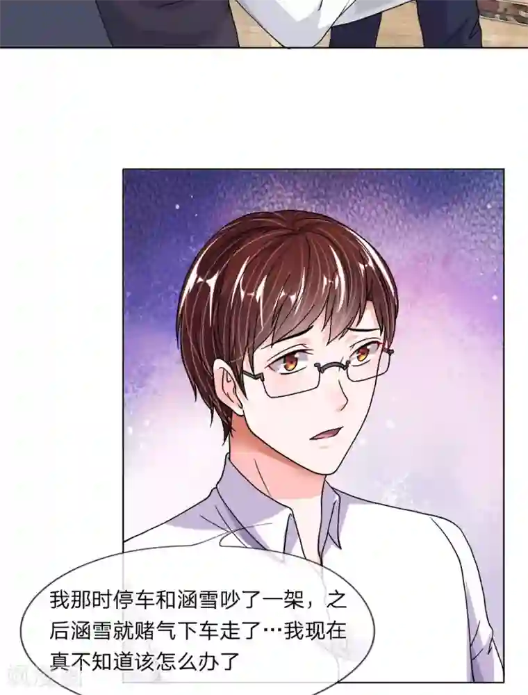 恶魔男友靠近我第29-30话 神秘的宇文家