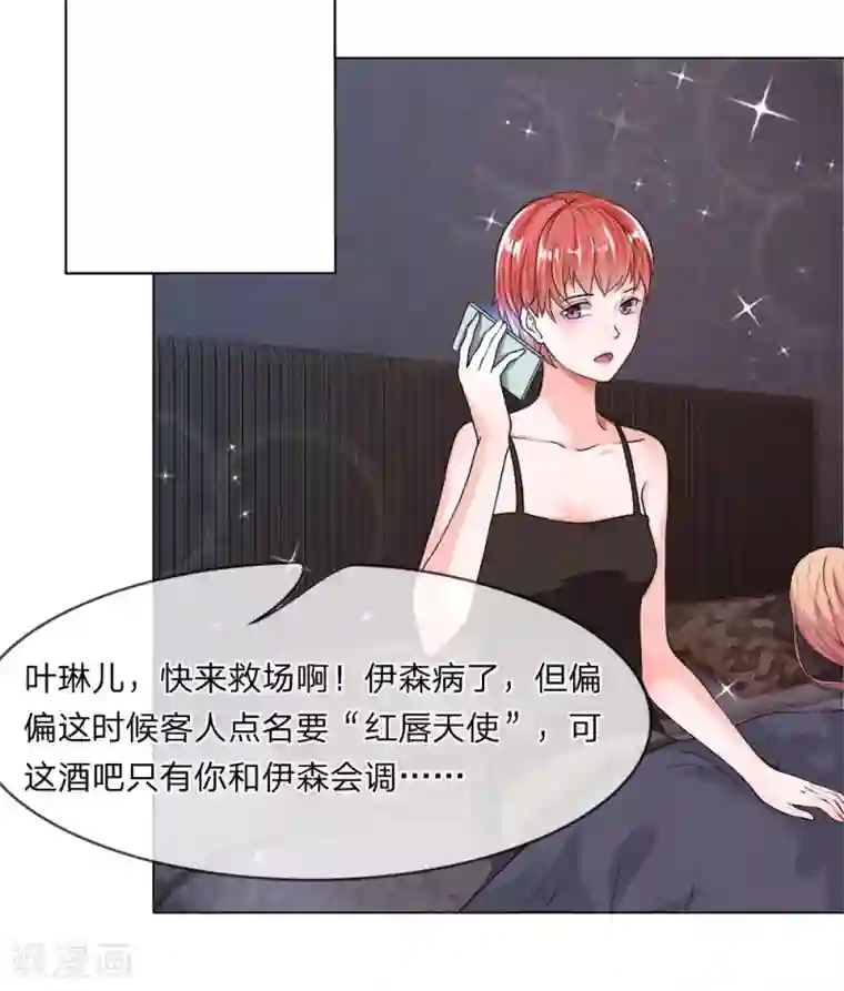 恶魔男友靠近我第29-30话 神秘的宇文家