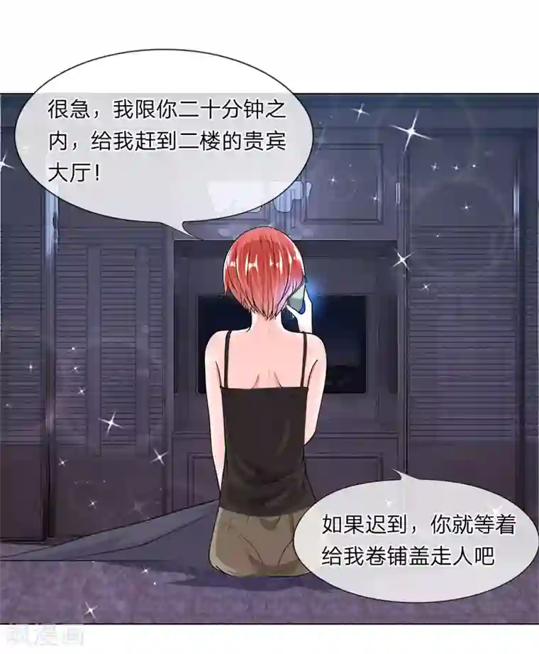 恶魔男友靠近我第29-30话 神秘的宇文家