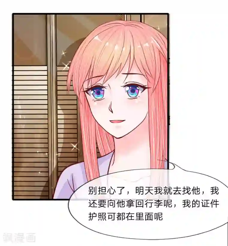 恶魔男友靠近我第29-30话 神秘的宇文家