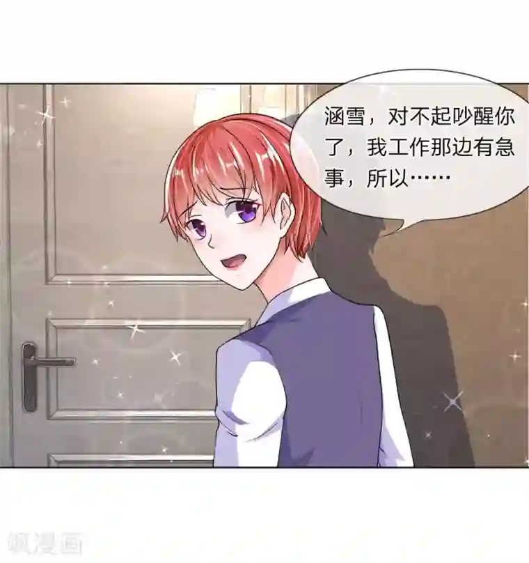 恶魔男友靠近我第29-30话 神秘的宇文家