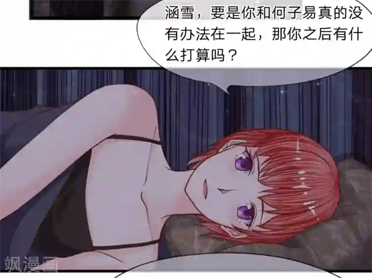 恶魔男友靠近我第29-30话 神秘的宇文家