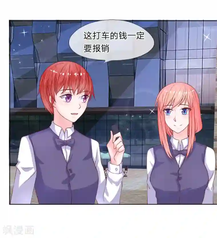 恶魔男友靠近我第31-32话 节俭的叶琳儿