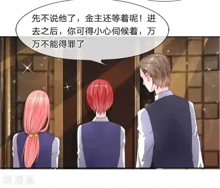 恶魔男友靠近我第31-32话 节俭的叶琳儿