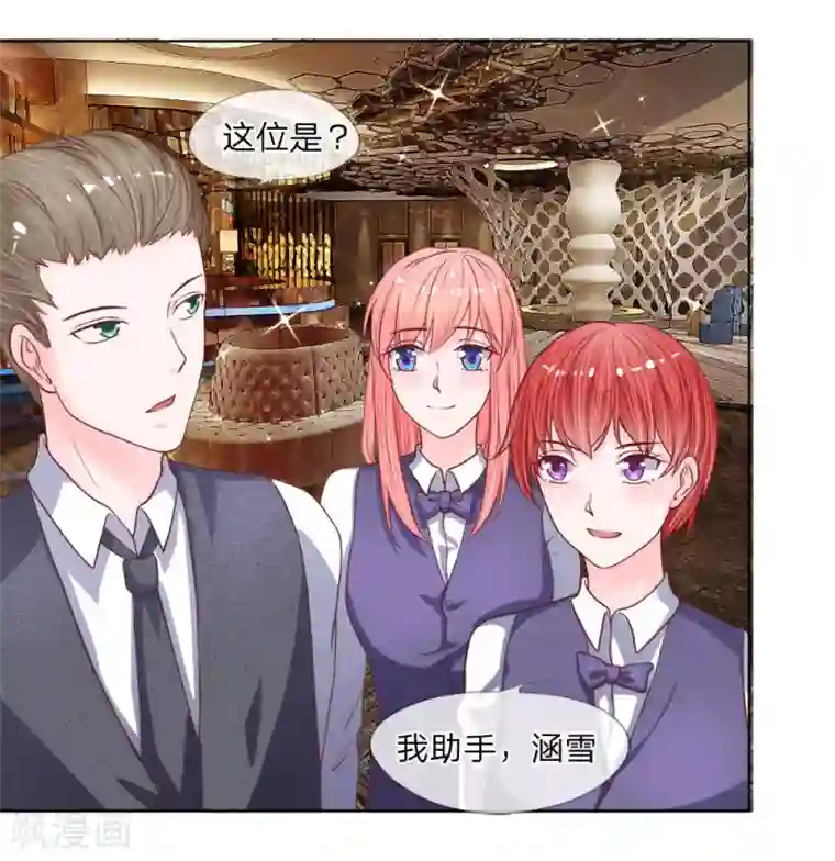 恶魔男友靠近我第31-32话 节俭的叶琳儿