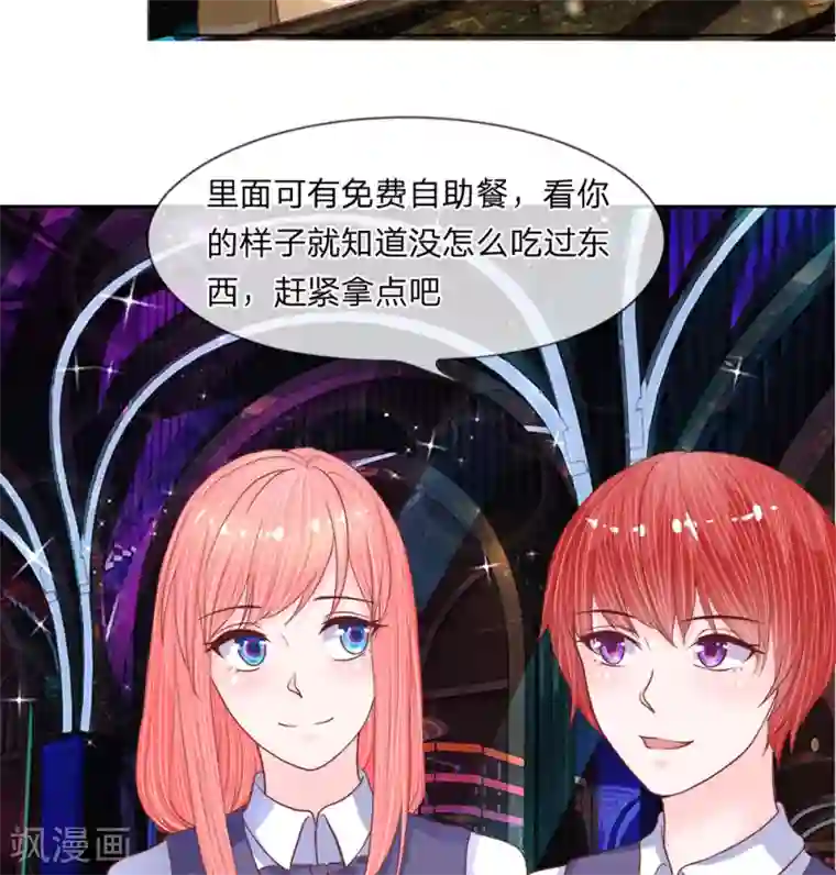 恶魔男友靠近我第31-32话 节俭的叶琳儿