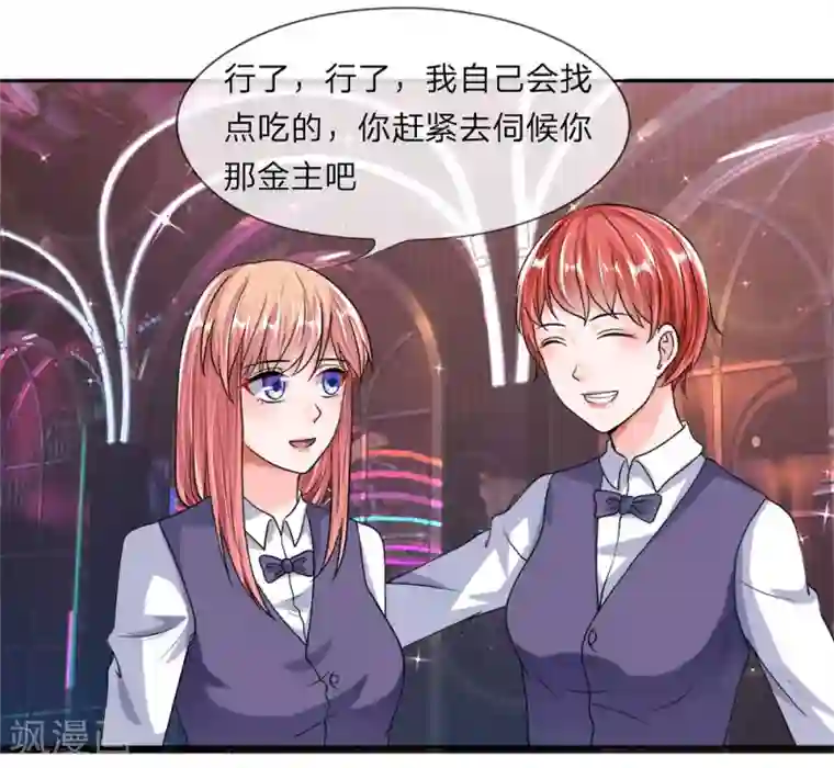 恶魔男友靠近我第31-32话 节俭的叶琳儿