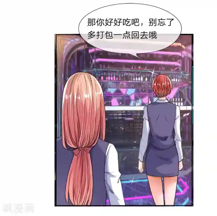 恶魔男友靠近我第31-32话 节俭的叶琳儿