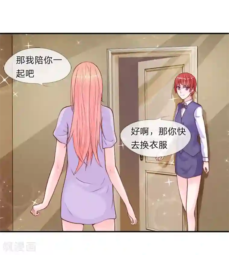 恶魔男友靠近我第31-32话 节俭的叶琳儿